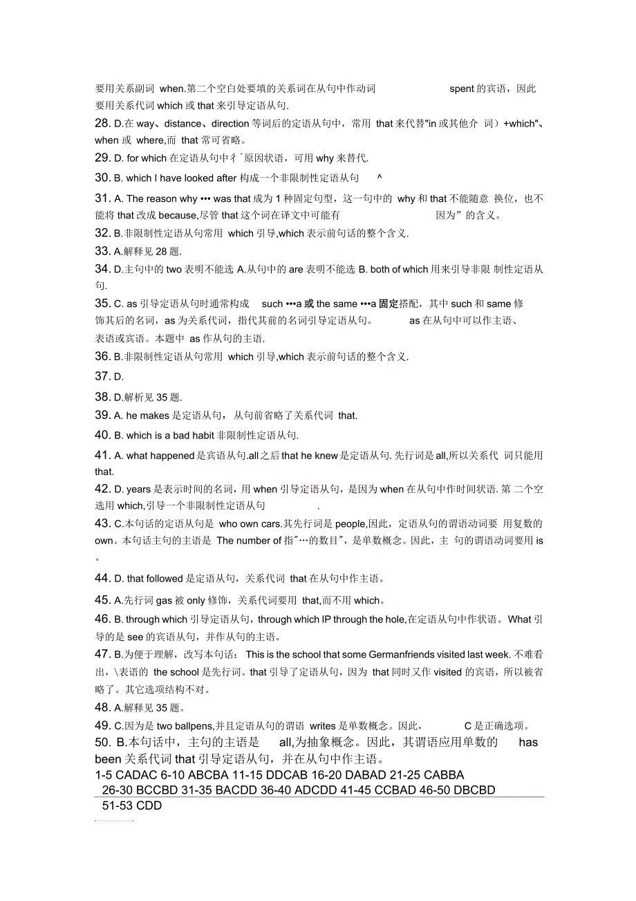 高中定语从句练习题及答案详解_第5页