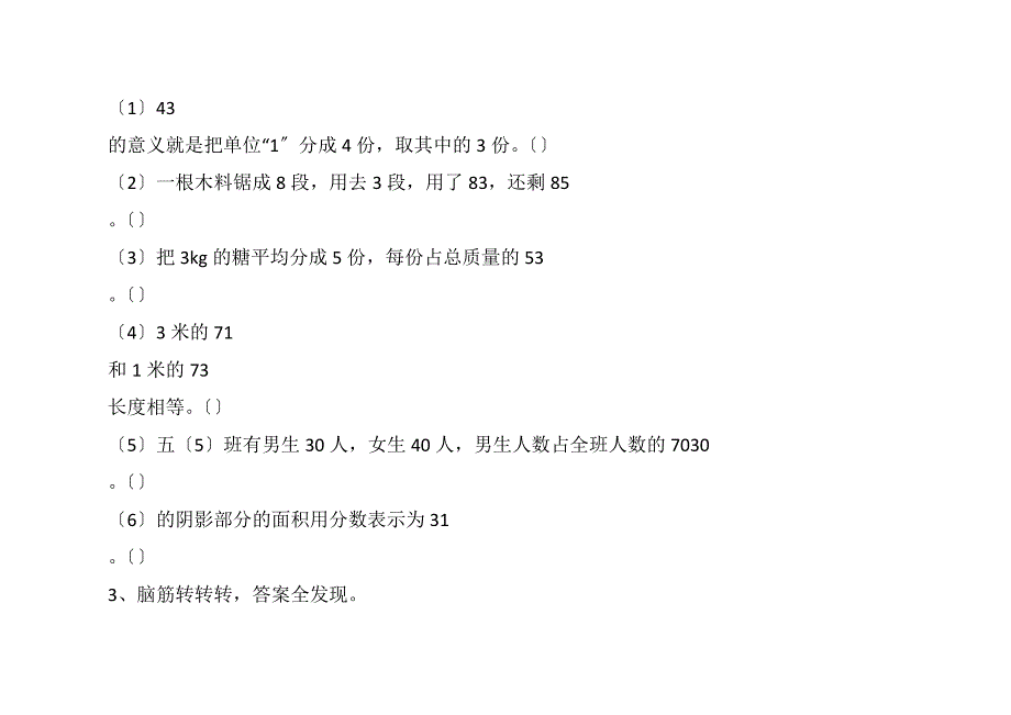 五年级数学下册 第4-8单元堂堂清(无答案) 人教版_第2页