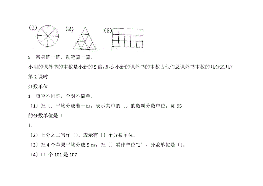 五年级数学下册 第4-8单元堂堂清(无答案) 人教版_第4页