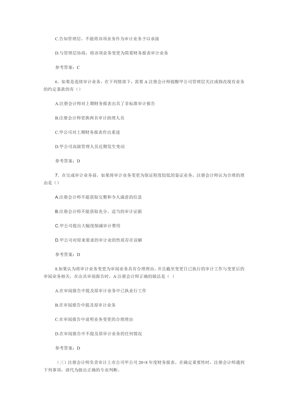 2010注会考试专业阶段《审计》试题及参考答案_第3页