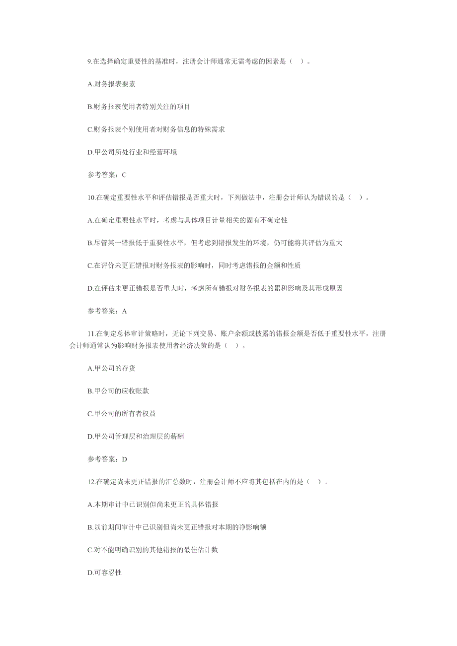 2010注会考试专业阶段《审计》试题及参考答案_第4页