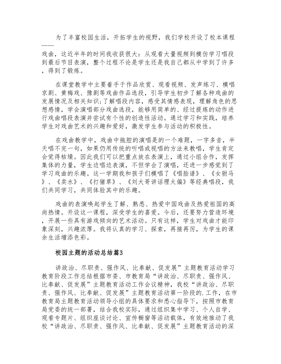 有关校园主题的活动总结3篇(精编)_第2页