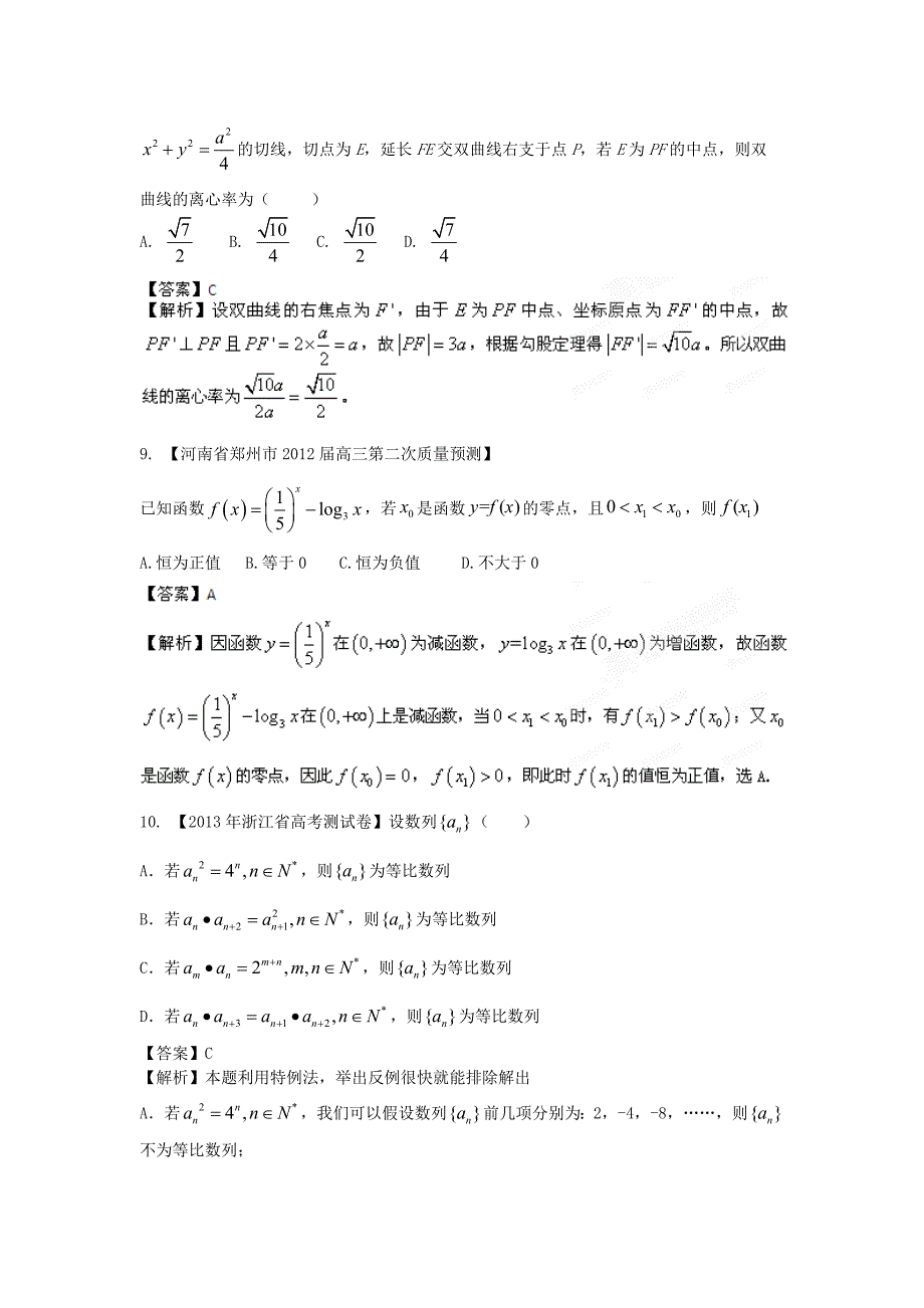 江西版普通高等学校招生全国统一考试高三数学模拟组合试卷04文.doc_第3页