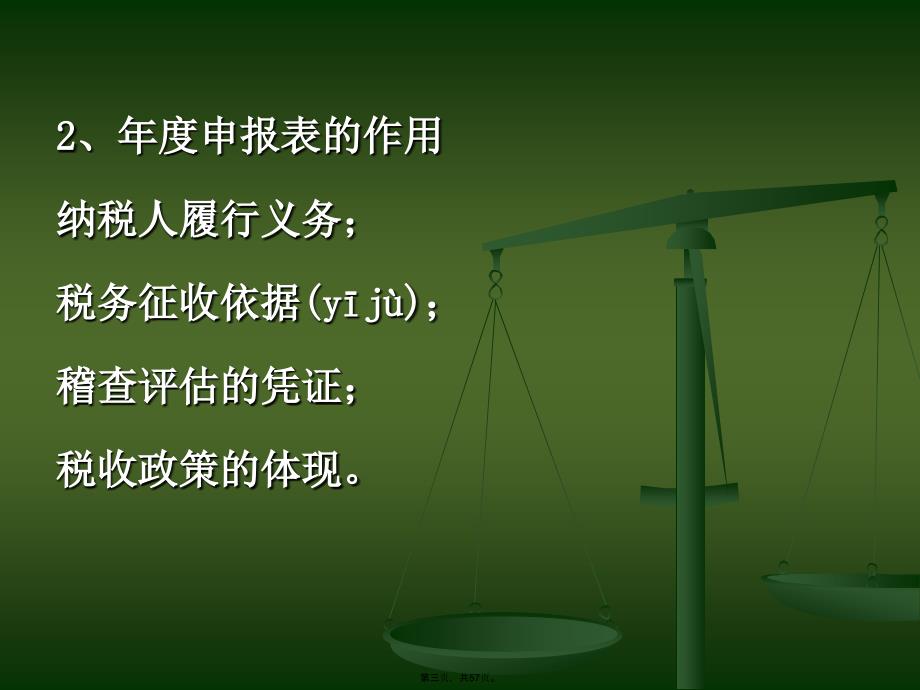 企业所得税汇算清缴案例辅导教学文案_第3页