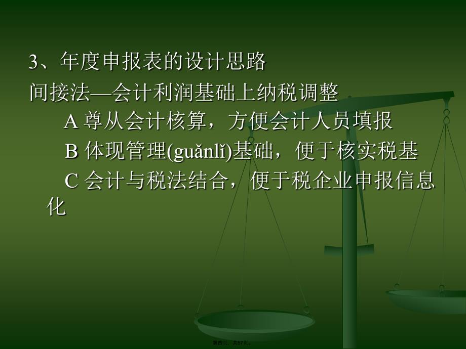 企业所得税汇算清缴案例辅导教学文案_第4页