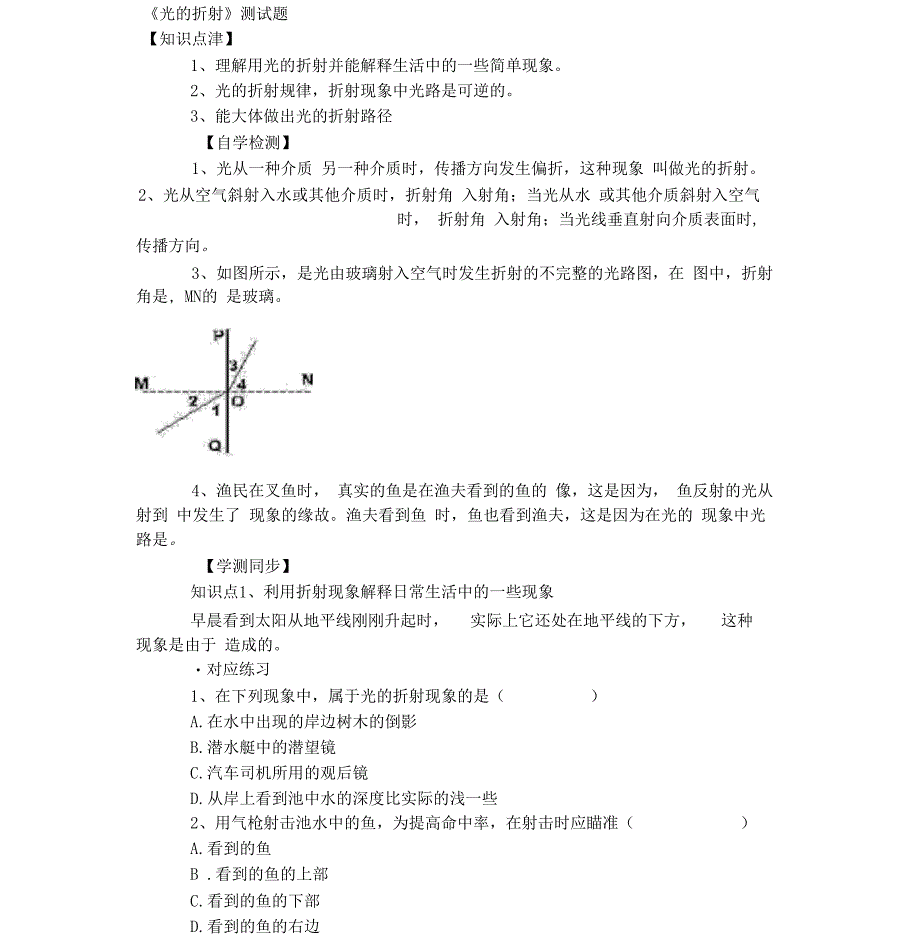 光的折射测试题_第1页