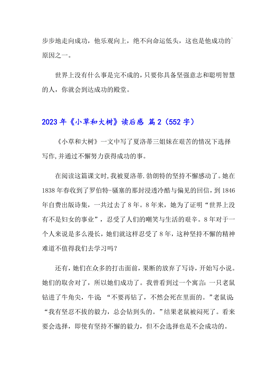 2023年《小草和大树》读后感_第2页