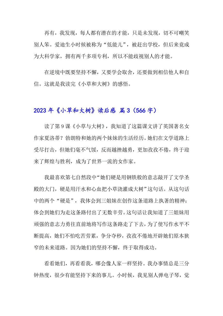 2023年《小草和大树》读后感_第3页