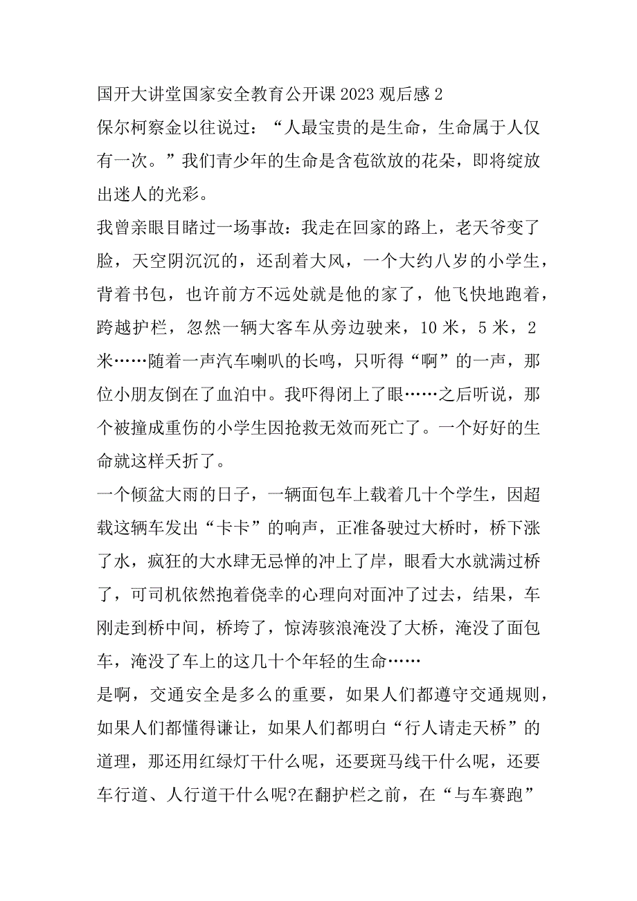 2023年年国开大讲堂国家安全教育公开课观后感7篇_第3页