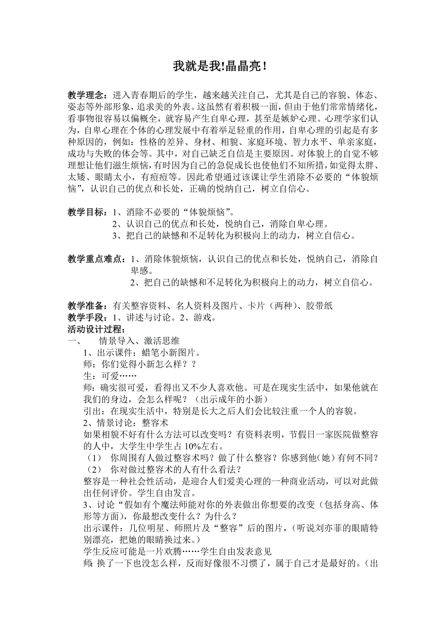 1如何帮助学生增强自信心_第1页