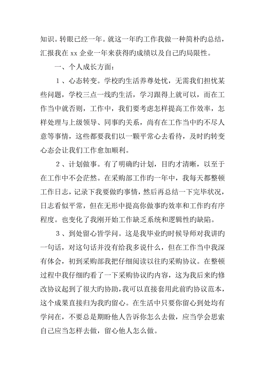 采购个人年终工作总结3000字_第2页