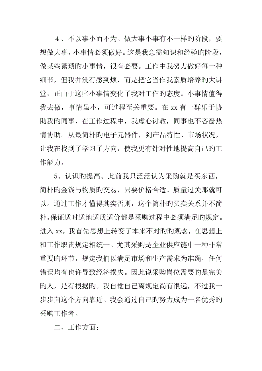 采购个人年终工作总结3000字_第3页