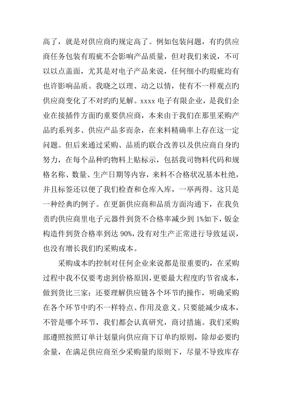 采购个人年终工作总结3000字_第5页