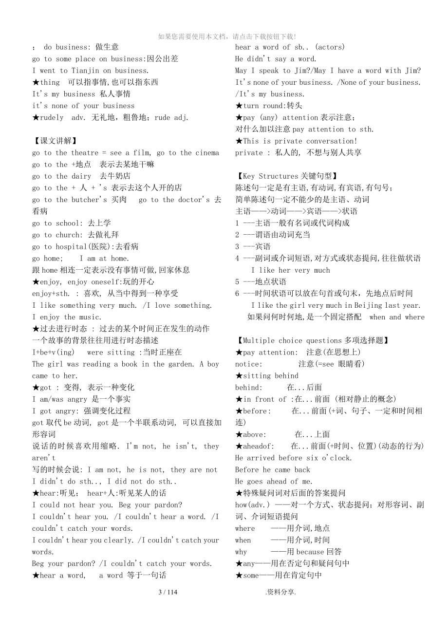 《新概念英语》第二册课文、笔记_第3页