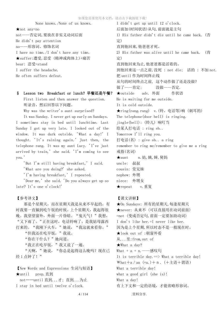 《新概念英语》第二册课文、笔记_第5页