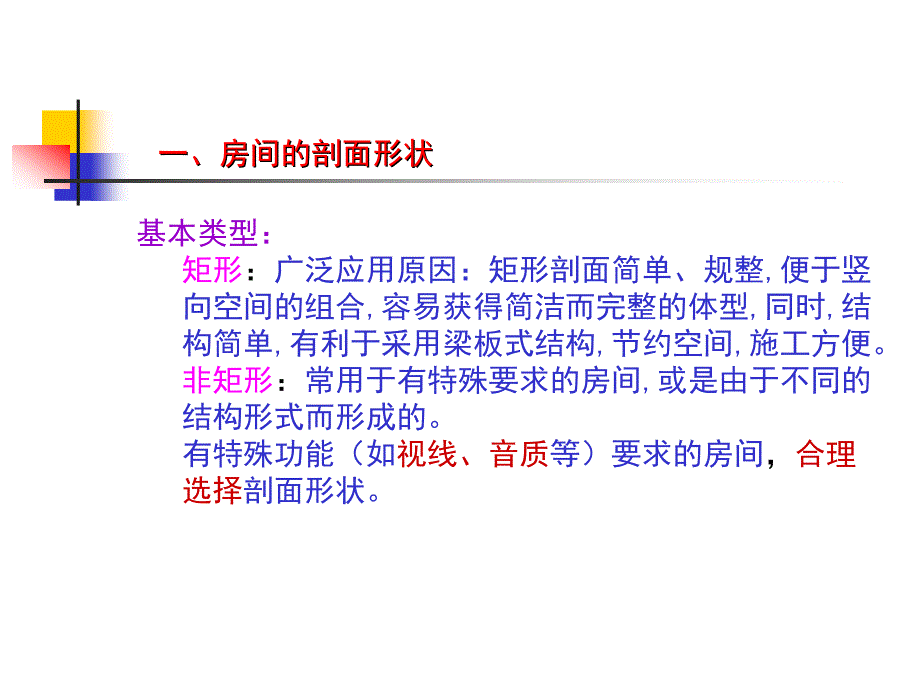 剖面设计PPT课件【精心编辑后首发】_第3页