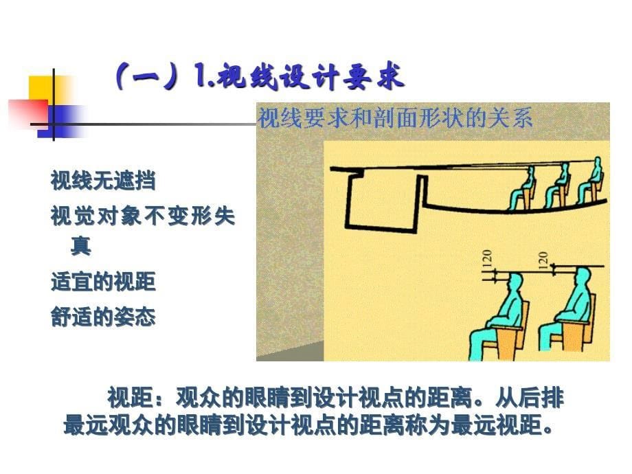 剖面设计PPT课件【精心编辑后首发】_第5页