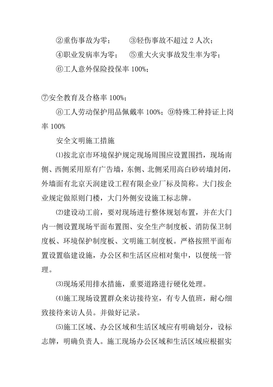 超高层综合楼HSE职业健康安全环境策划_第2页