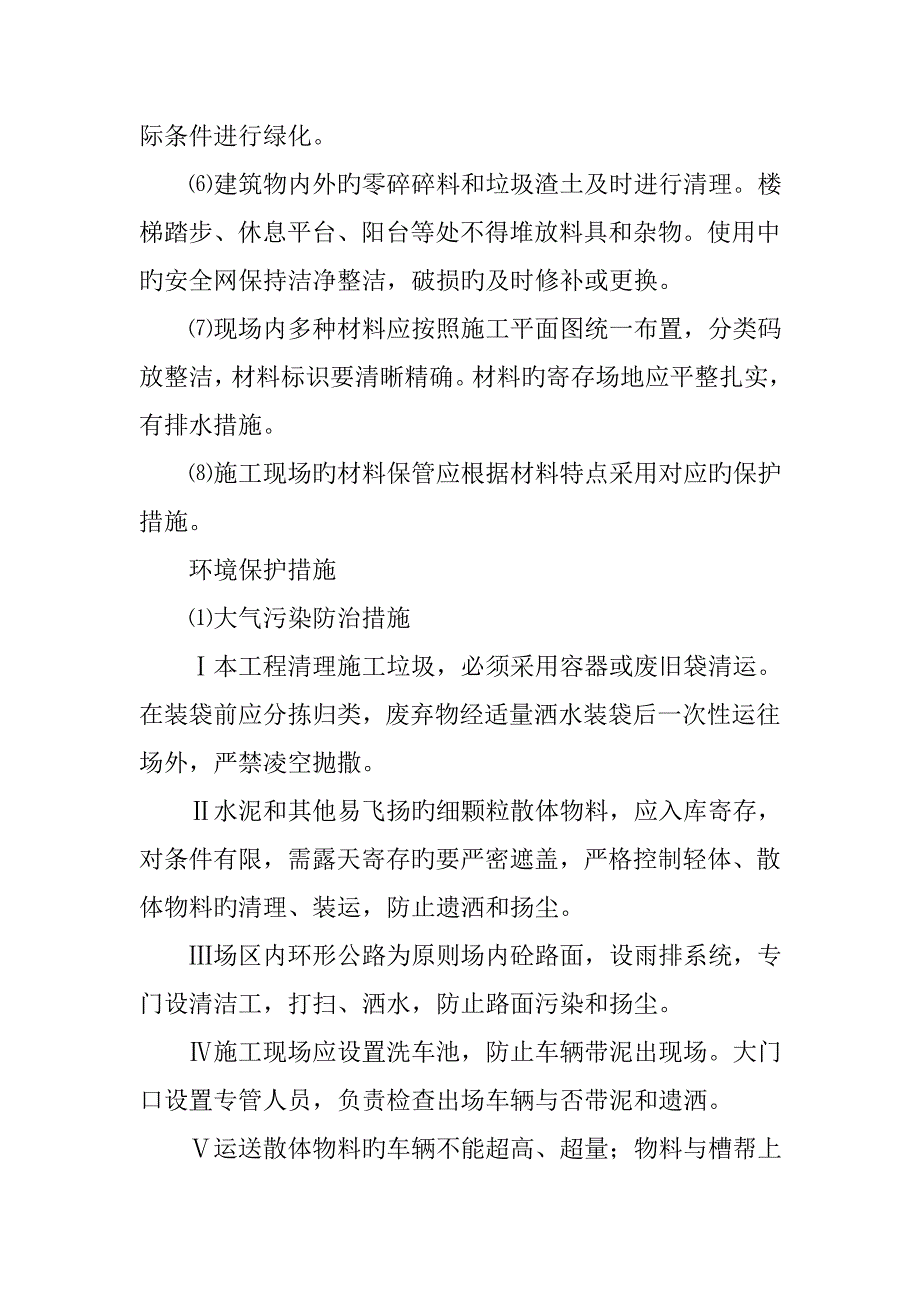 超高层综合楼HSE职业健康安全环境策划_第3页