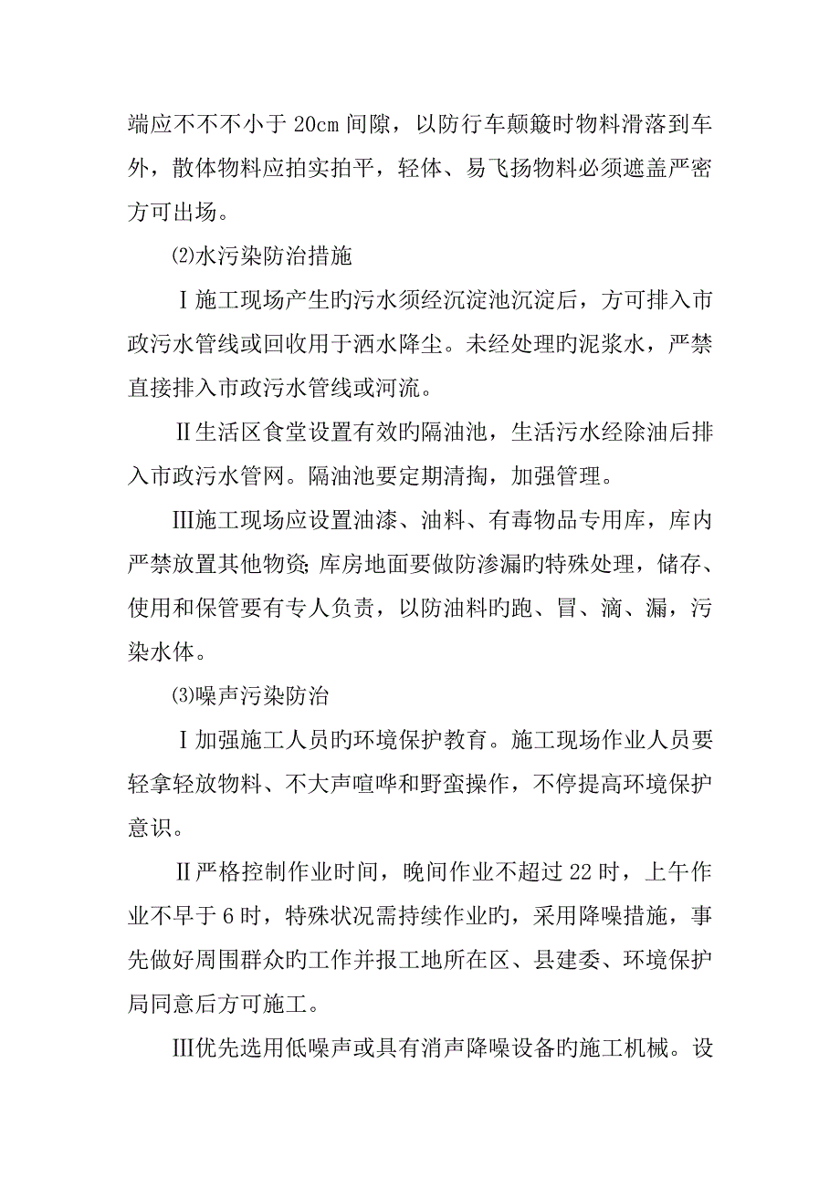 超高层综合楼HSE职业健康安全环境策划_第4页