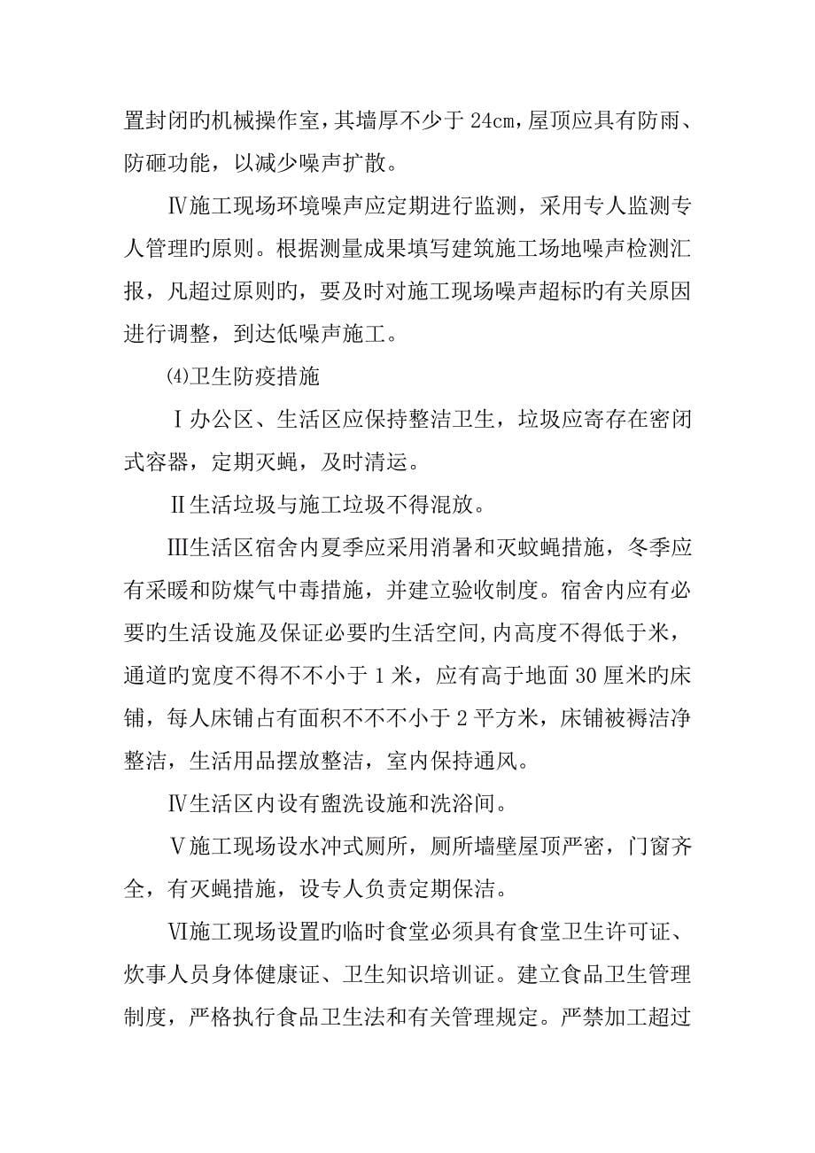 超高层综合楼HSE职业健康安全环境策划_第5页