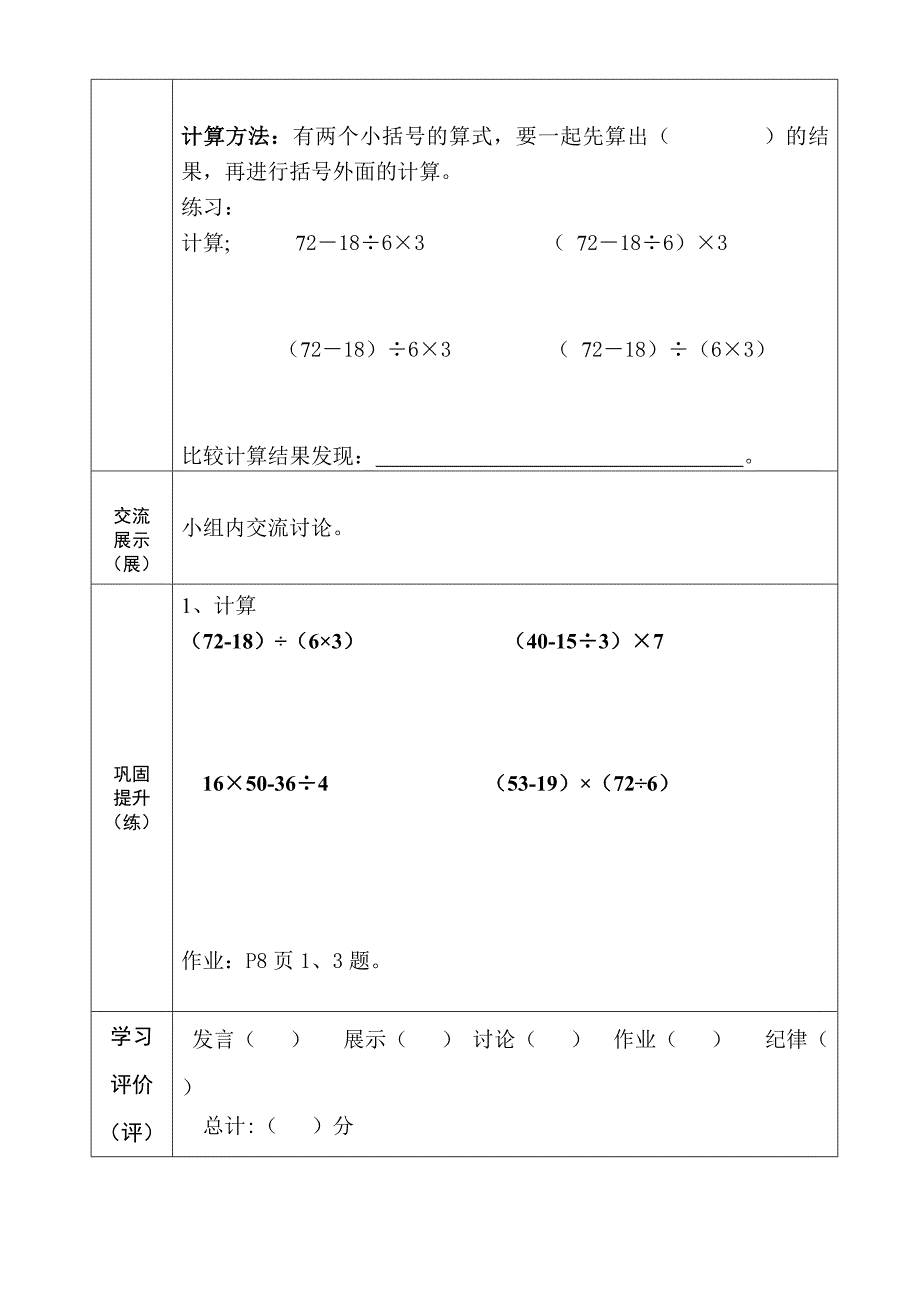 四则混合运算教学设计_第2页