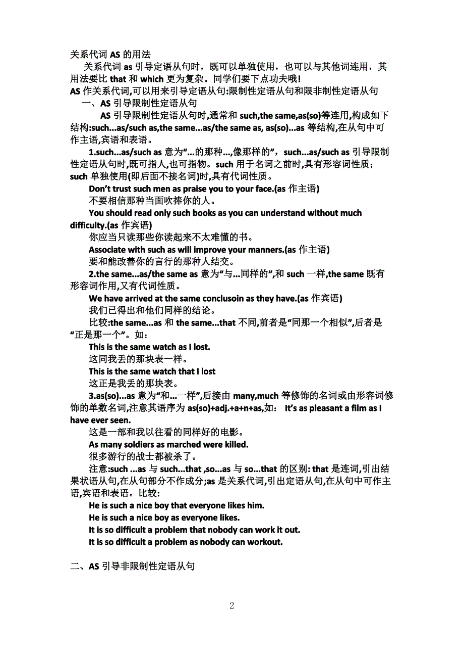 关系代词AS的用法_第2页