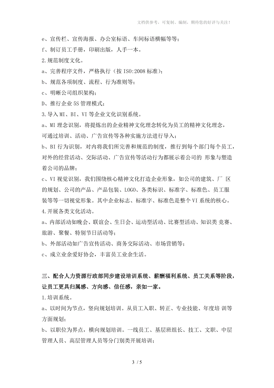 森虎集团企业文化建设框架思路_第3页