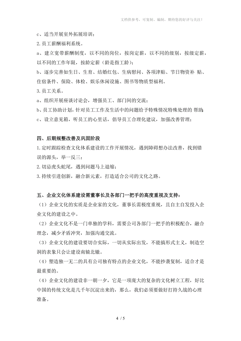 森虎集团企业文化建设框架思路_第4页