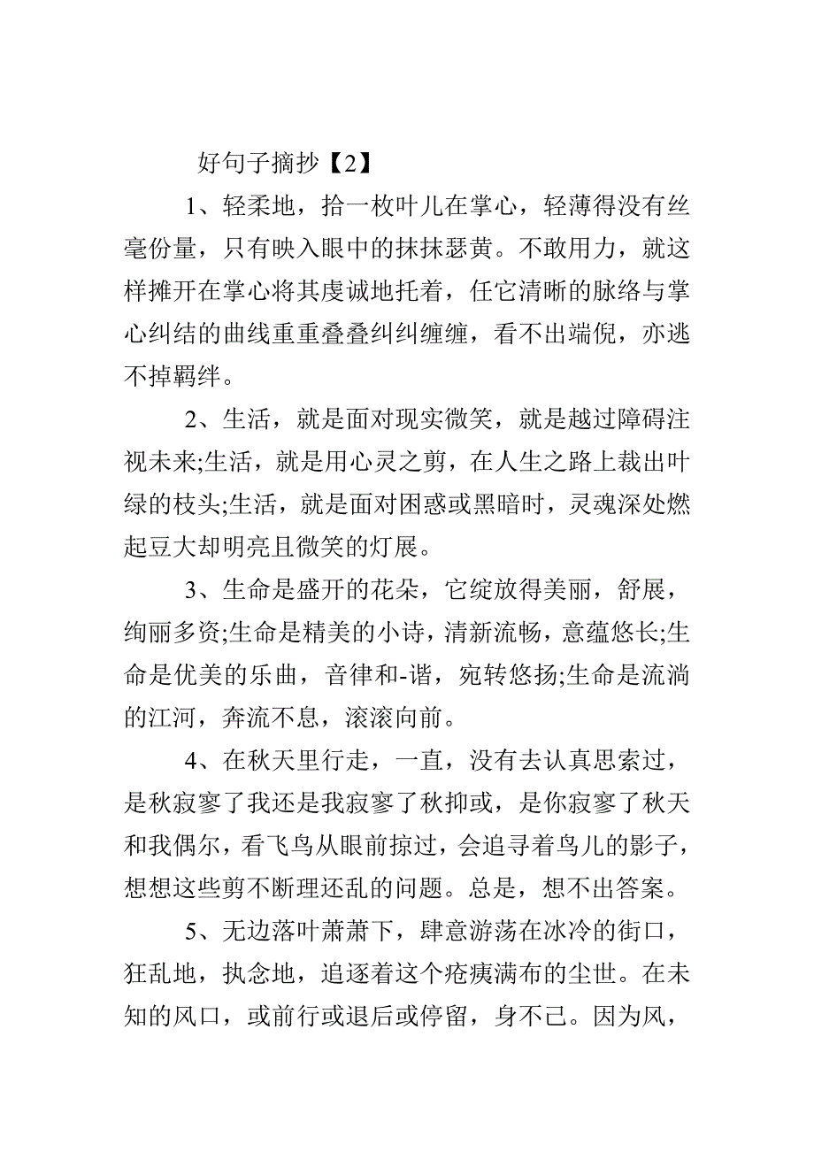 好句子摘抄精选_第4页