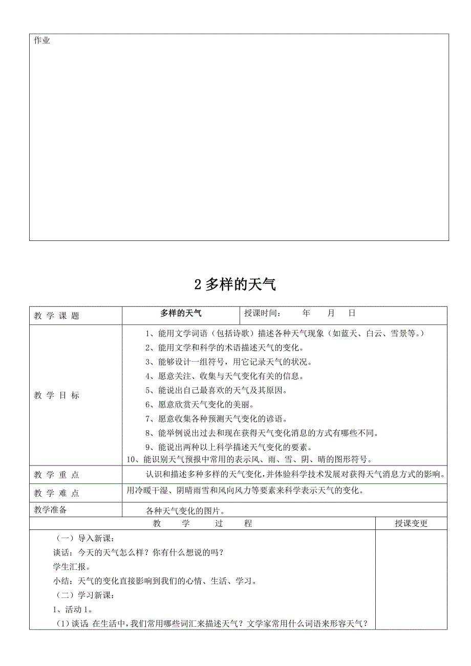 最新冀教版四年级科学下册教案(全)_第3页