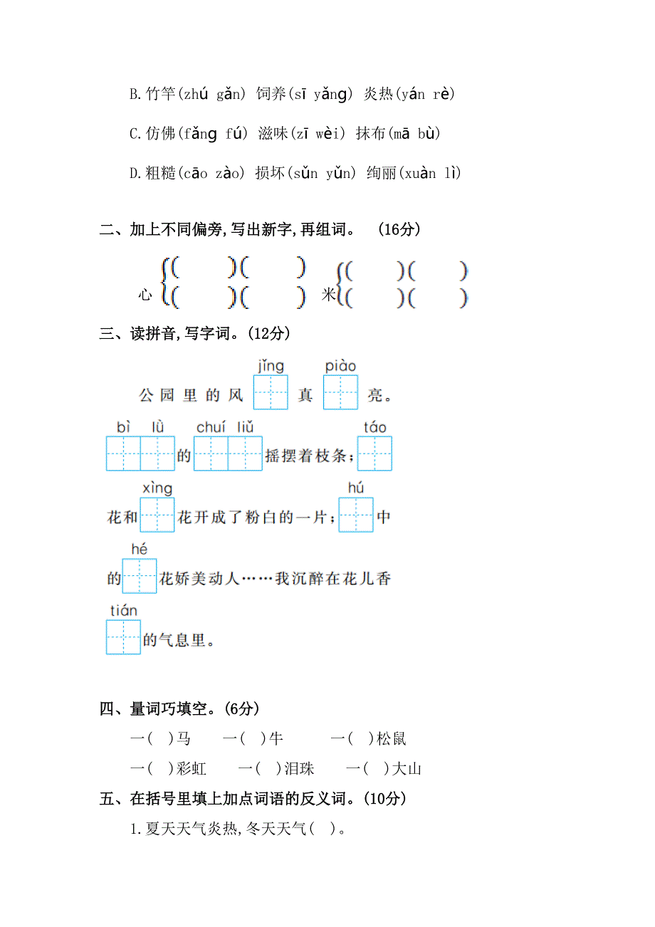 最新人教版二年级语文下册期末考试题及答案(DOC 6页)_第2页