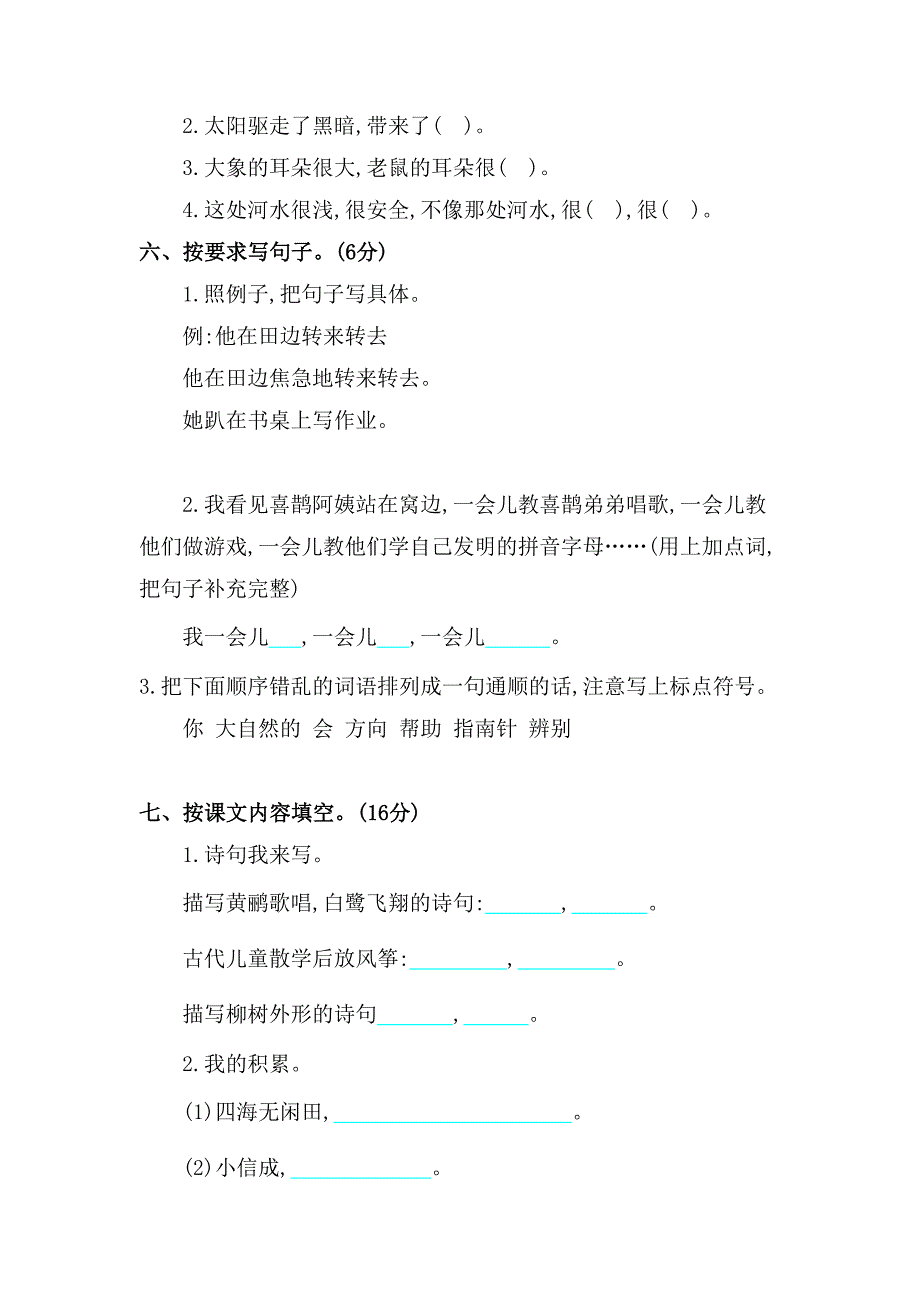 最新人教版二年级语文下册期末考试题及答案(DOC 6页)_第3页