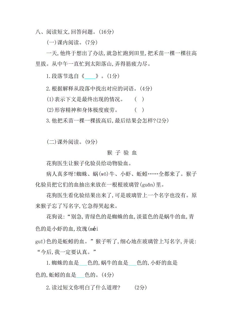 最新人教版二年级语文下册期末考试题及答案(DOC 6页)_第4页