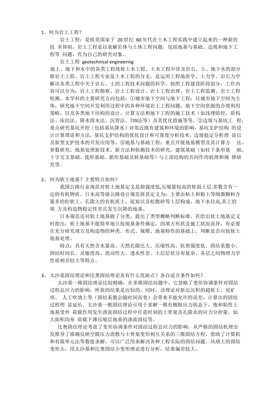 岩土工程课程报告_第1页