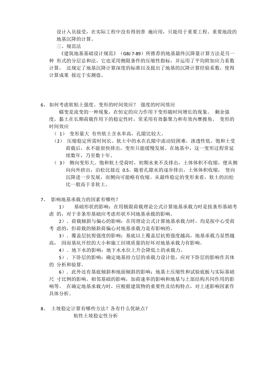 岩土工程课程报告_第3页