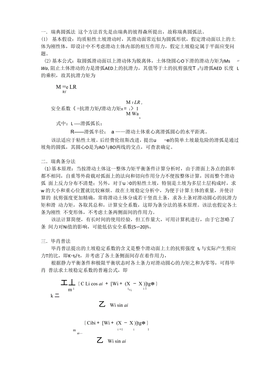 岩土工程课程报告_第4页