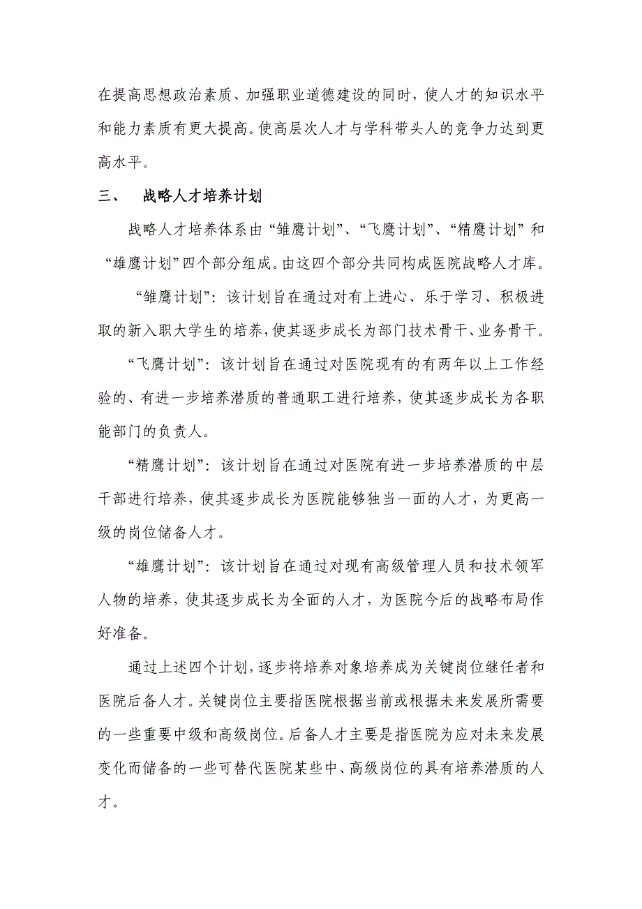 医院人才培养计划.docx_第2页