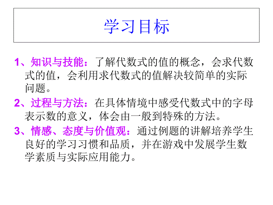 32代数式的值_第2页