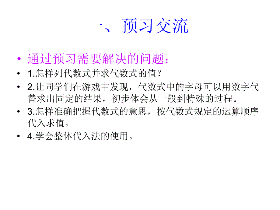 32代数式的值_第4页