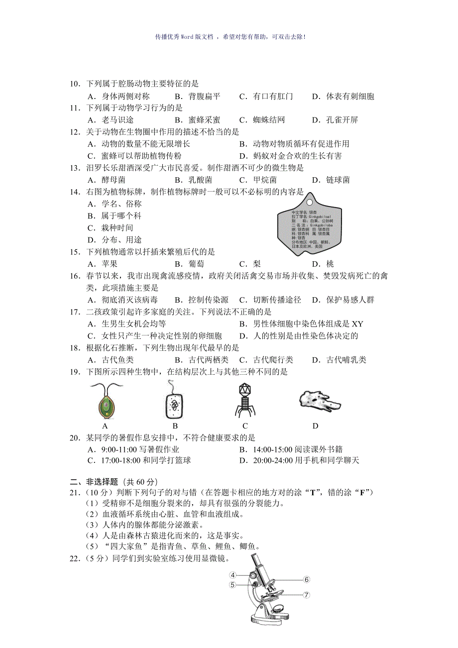 2017年岳阳市初中生物学业水平考试试卷Word版_第2页