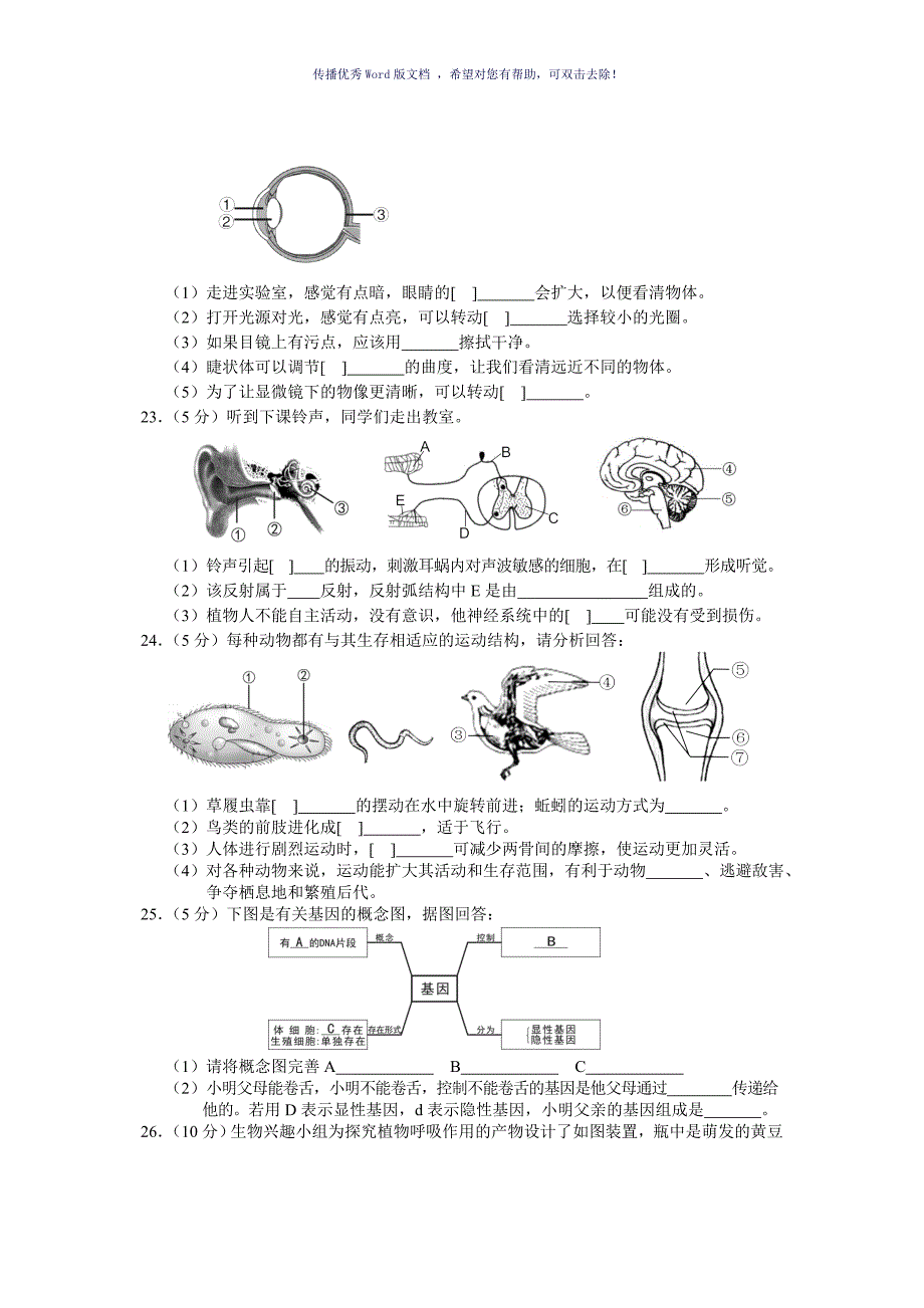 2017年岳阳市初中生物学业水平考试试卷Word版_第3页