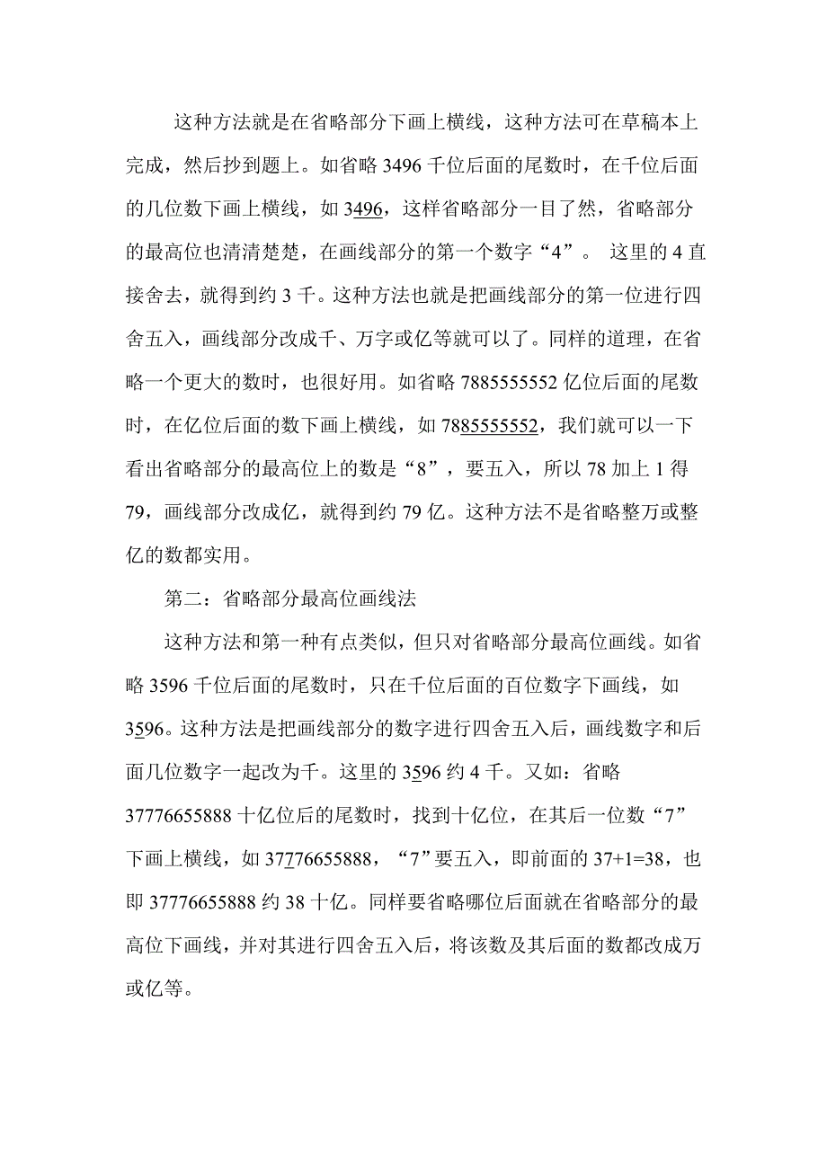 求近似数教学反思.doc_第2页