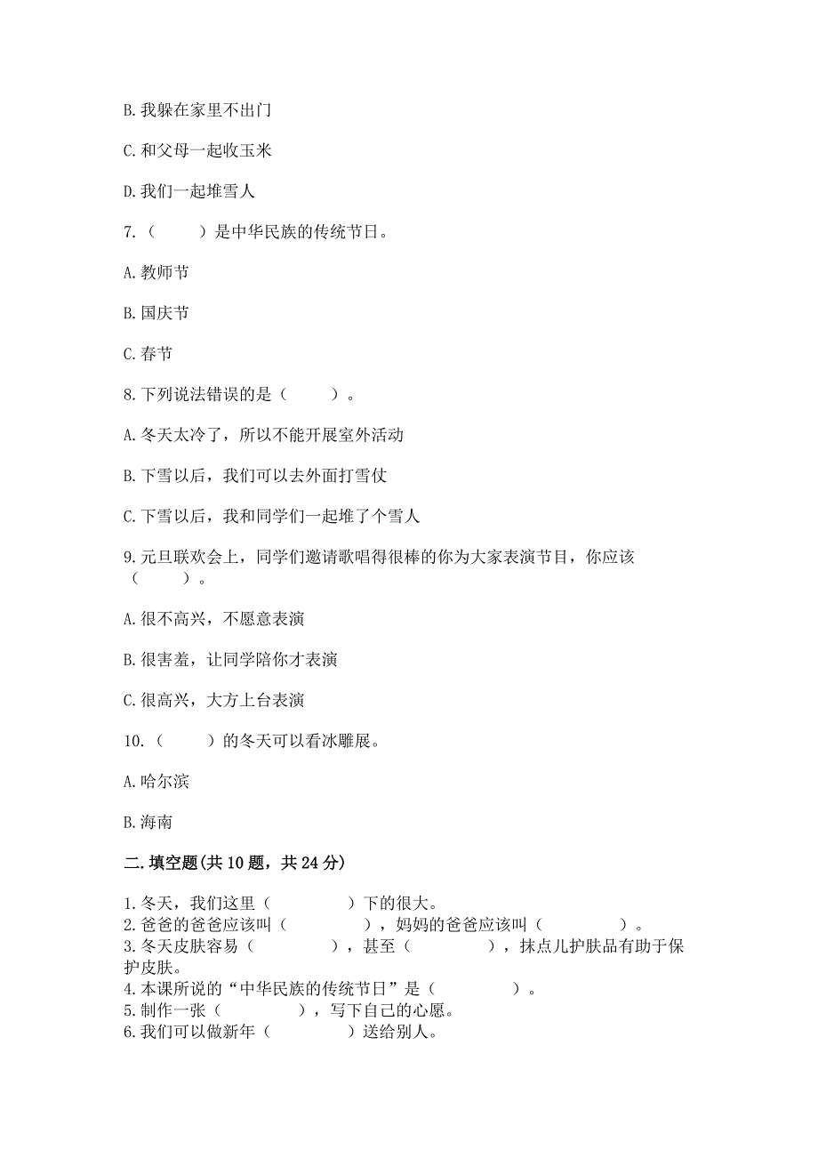 部编版一年级上册道德与法治第四单元《天气虽冷有温暖》测试卷附参考答案(考试直接用).docx_第2页