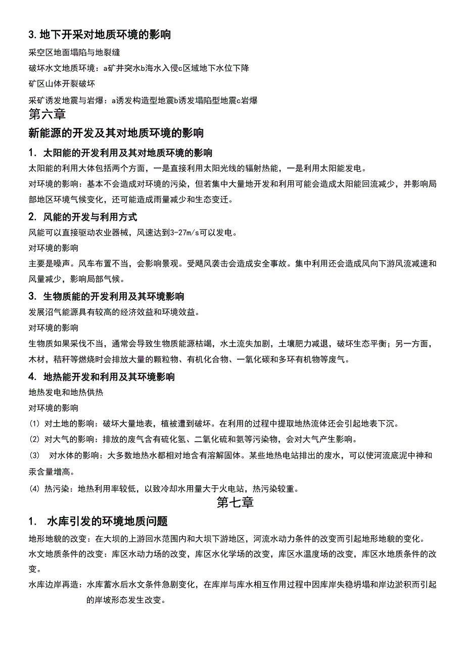 环境地质学_第4页