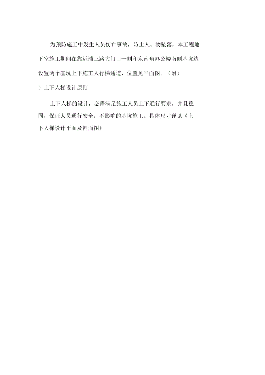 深基坑上下临时楼梯通道方案_第2页