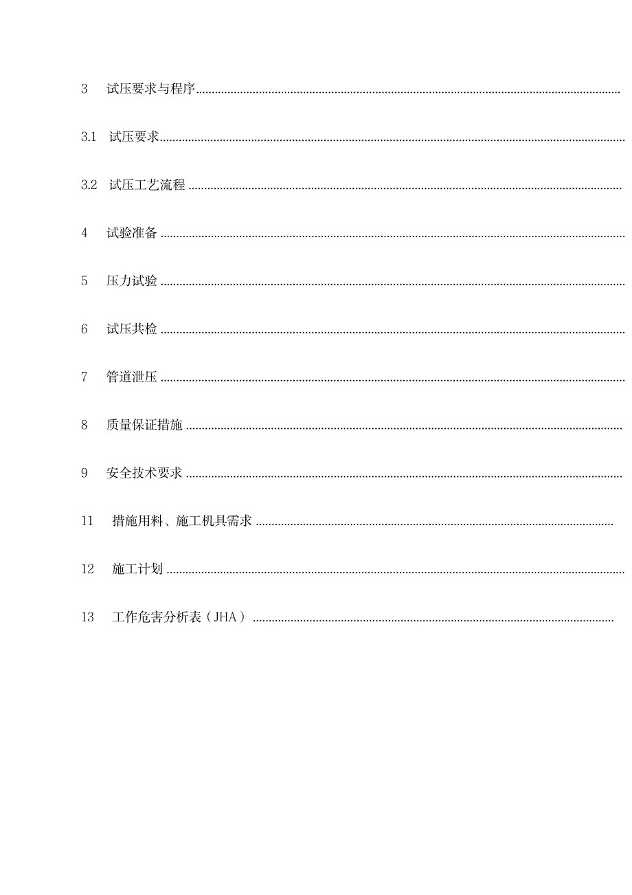 管道水压试验方案_第2页