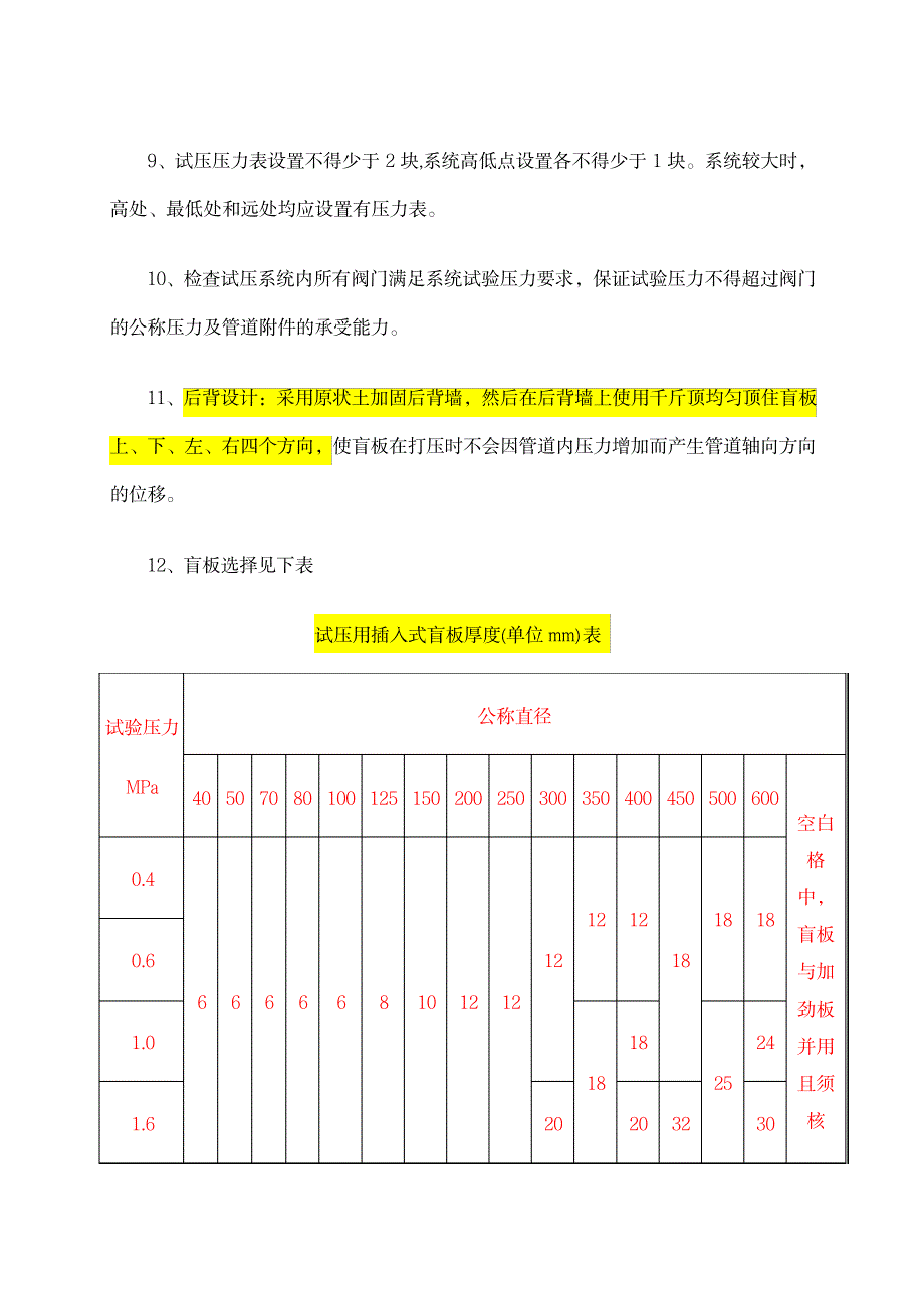 管道水压试验方案_第5页