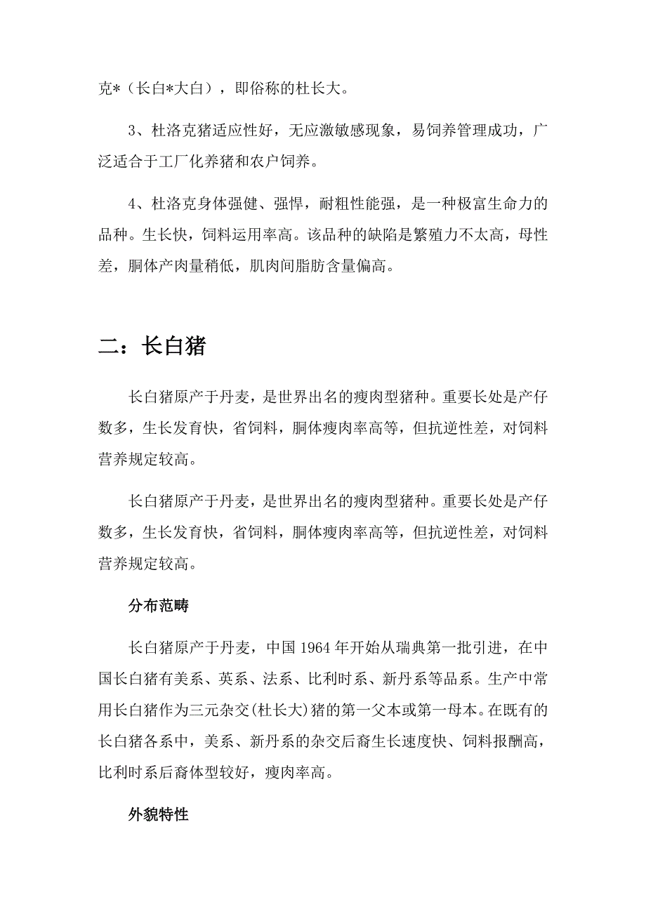 杜长大三元杂交猪的优势_第3页