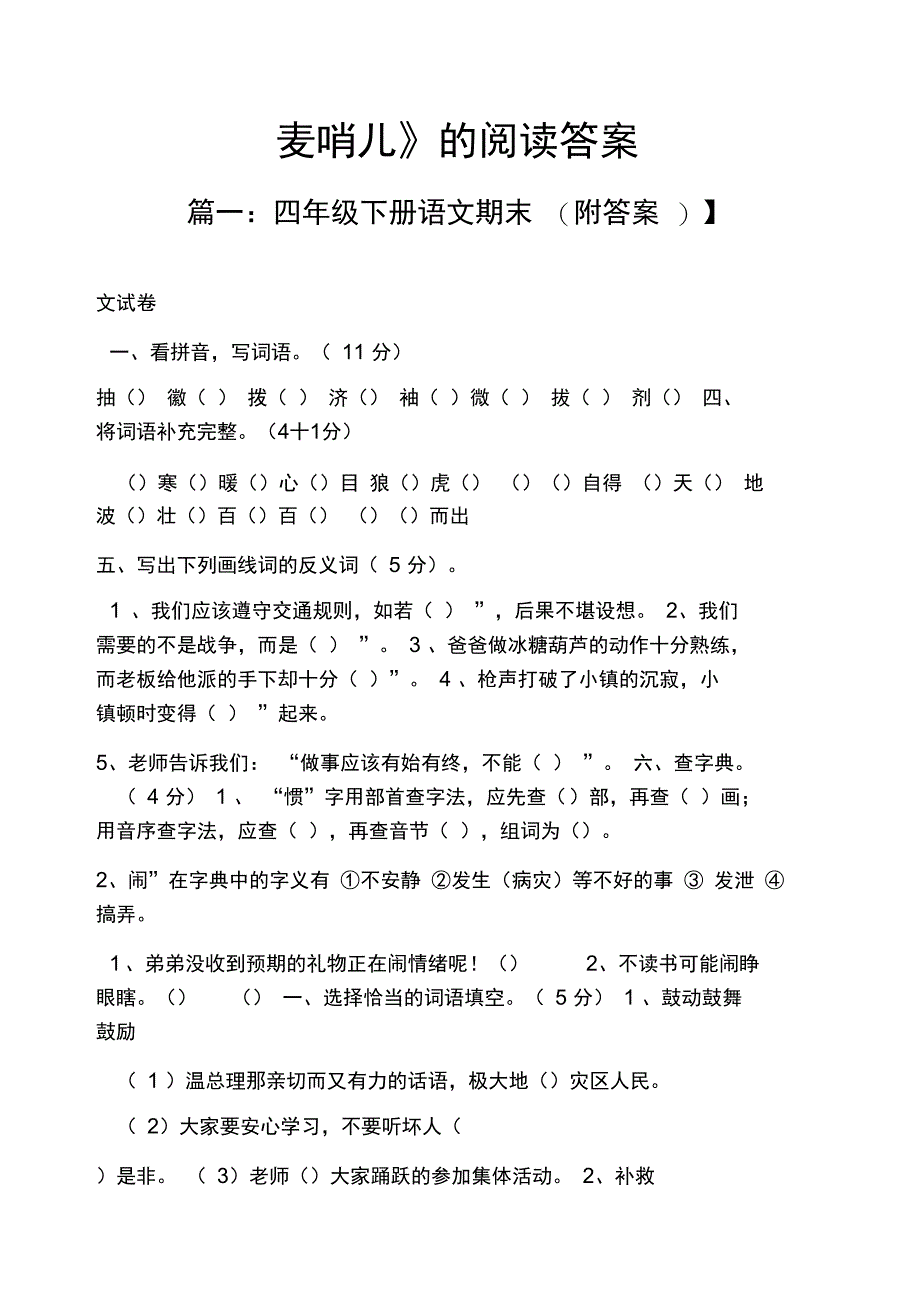 《麦哨儿》的阅读答案_第1页